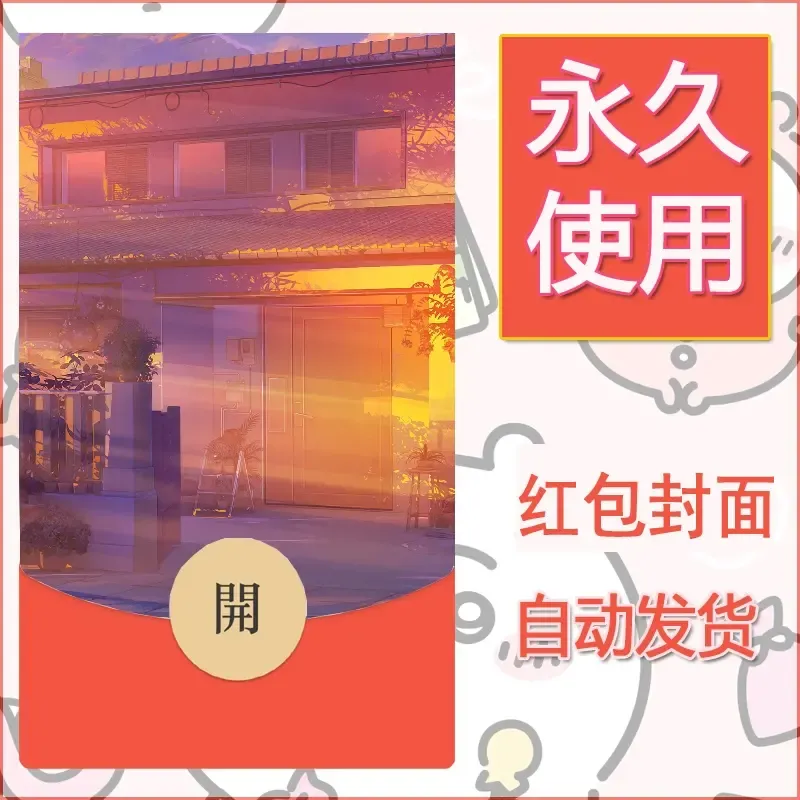 新款永久微信红包封面风景系列壁纸diy素材641