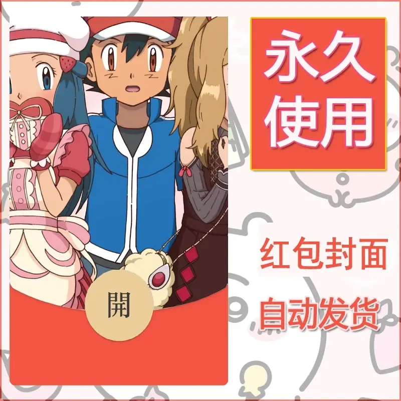 新款永久微信红包封面精灵宝可梦皮卡丘diy素材80 - ¥0.42
