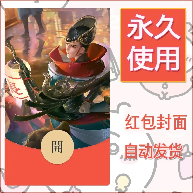 新款永久微信红包封面王者荣耀自制皮肤diy素材570