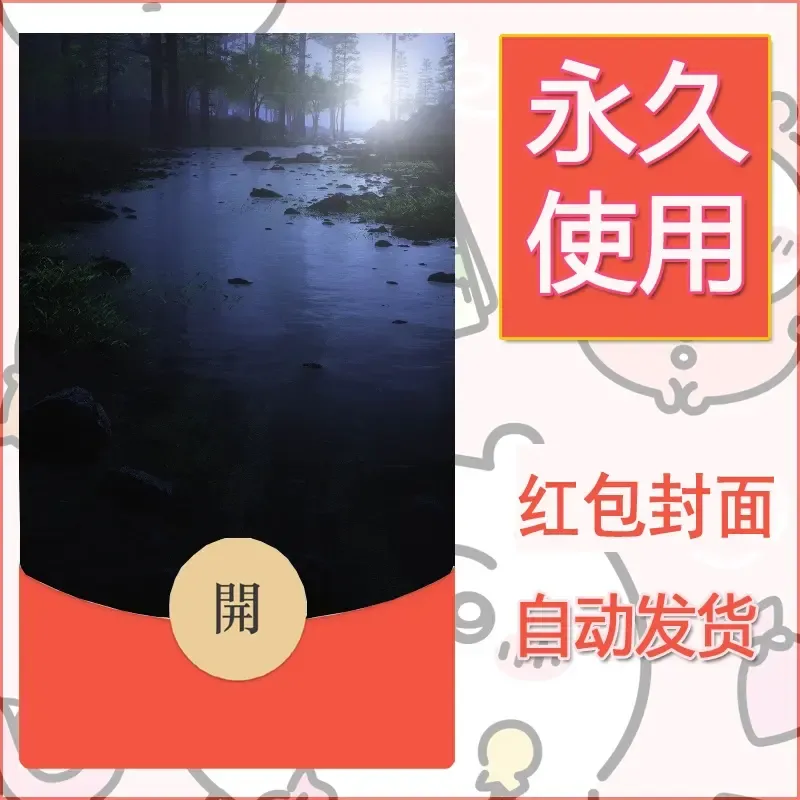 新款永久微信红包封面风景系列壁纸diy素材323 - ¥0.42