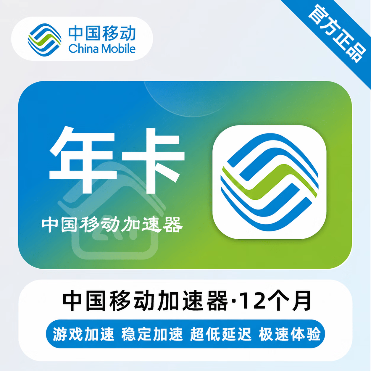 【官方CDK】中国移动加速器12个月 - 会优科技优惠价¥53.03