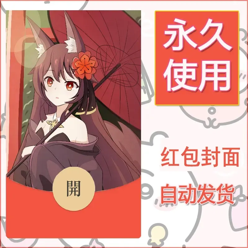 新款永久微信红包封面原神自制皮肤diy素材1005 - ¥0.42