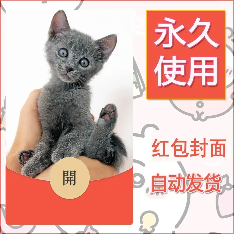 新款永久微信红包封面宠物系列diy素材345 - 会优科技优惠价¥0.42