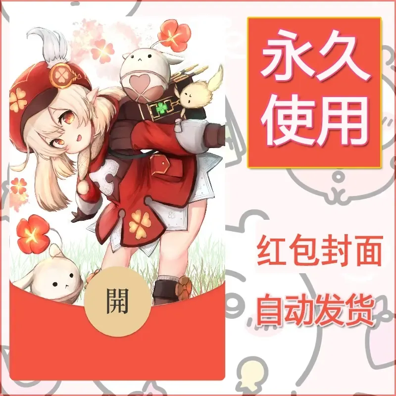 新款永久微信红包封面原神自制皮肤diy素材125