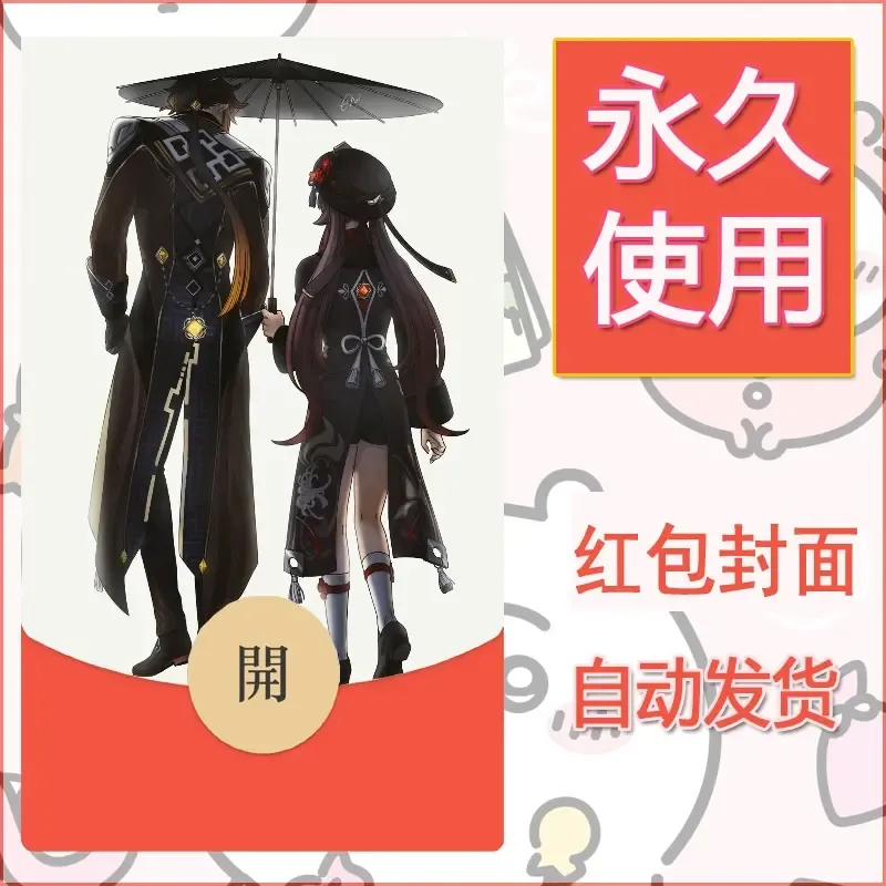 新款永久微信红包封面原神自制皮肤diy素材946 - 会优科技优惠价¥0.42