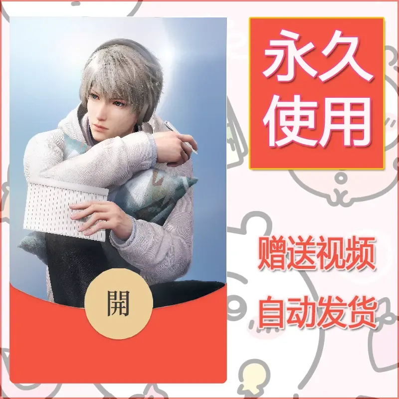 永久微信红包封面恋与深空239