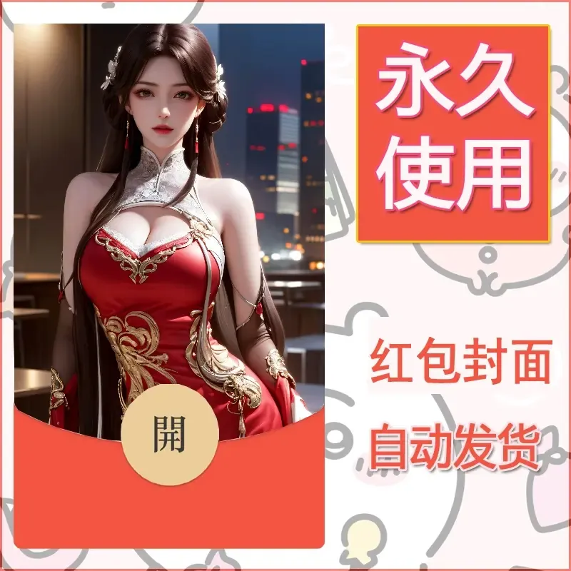 新款永久微信红包封面国漫美女自制皮肤diy素材179