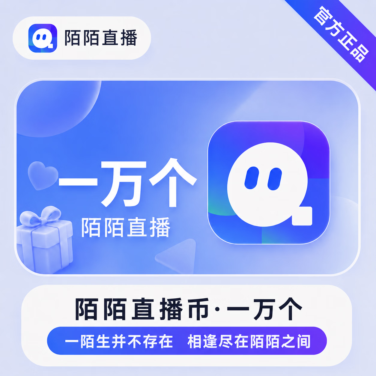 【官方直充】陌陌直播币10000个 - 会优科技优惠价¥1035.84