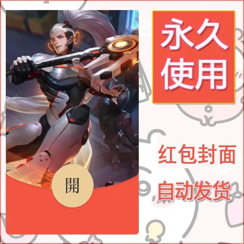 新款永久微信红包封面王者荣耀自制皮肤diy素材905 - ¥0.42