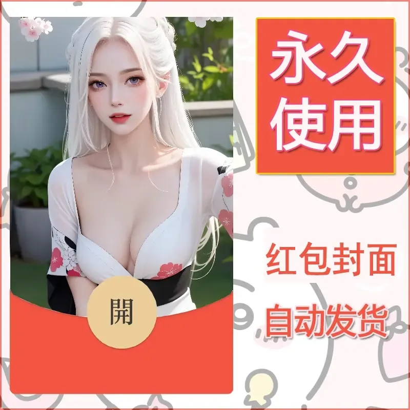 新款永久微信红包封面国漫美女自制皮肤diy素材403