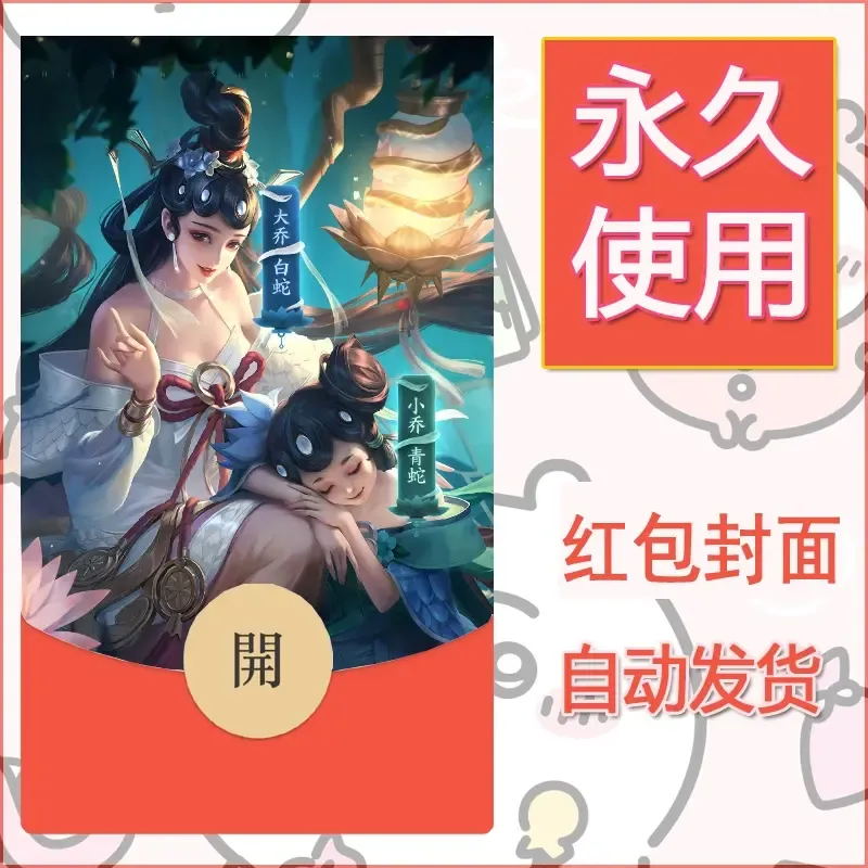 新款永久微信红包封面王者荣耀自制皮肤diy素材895 - ¥0.42