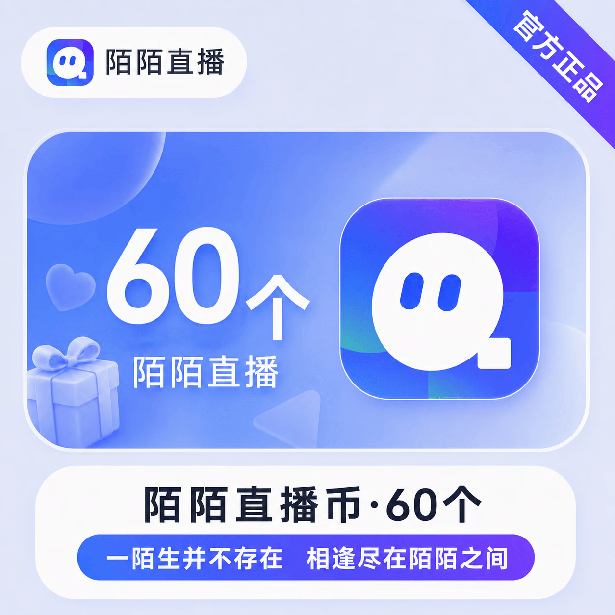 【官方直充】陌陌直播币60个 - 会优科技优惠价¥6.22
