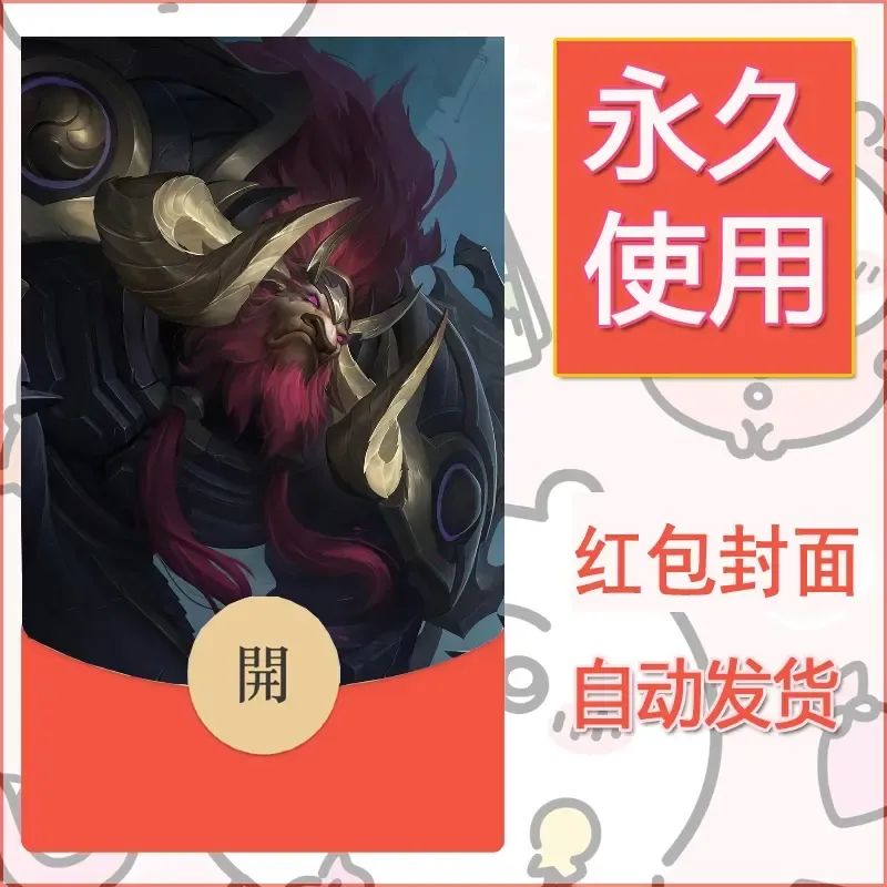 新款永久微信红包封面王者荣耀自制皮肤diy素材559