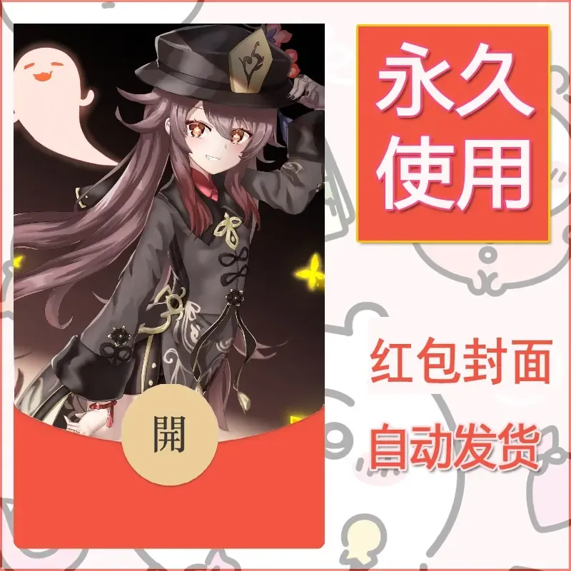新款永久微信红包封面原神自制皮肤diy素材1018