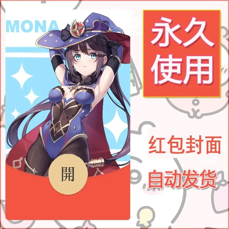 新款永久微信红包封面原神自制皮肤diy素材268 - 会优科技优惠价¥0.42