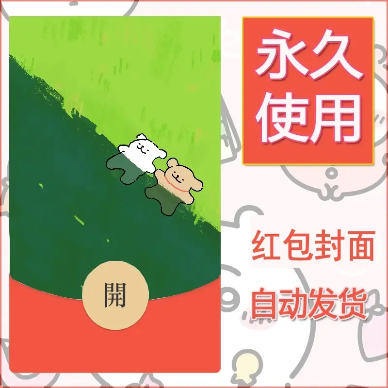 新款永久微信红包封面线条小狗自制皮肤diy可爱素材191