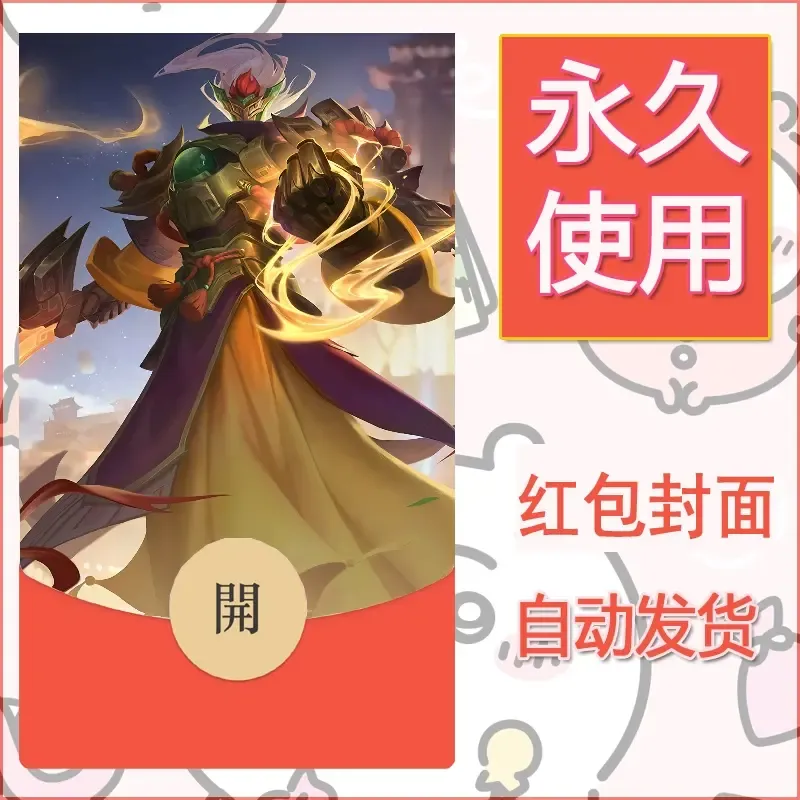 新款永久微信红包封面王者荣耀自制皮肤diy素材850 - 会优科技优惠价¥0.42