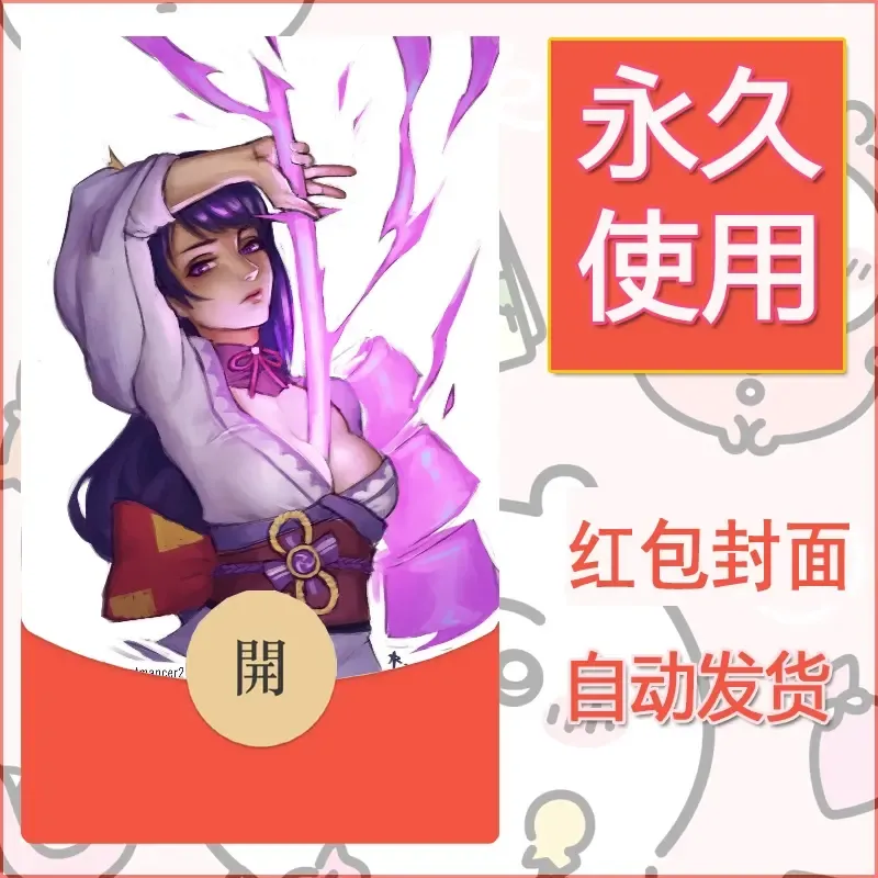 新款永久微信红包封面原神自制皮肤diy素材664