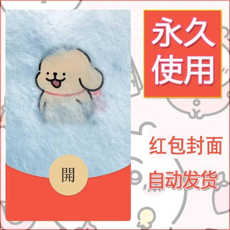 新款永久微信红包封面线条小狗自制皮肤diy可爱素材151 - 会优科技优惠价¥0.42