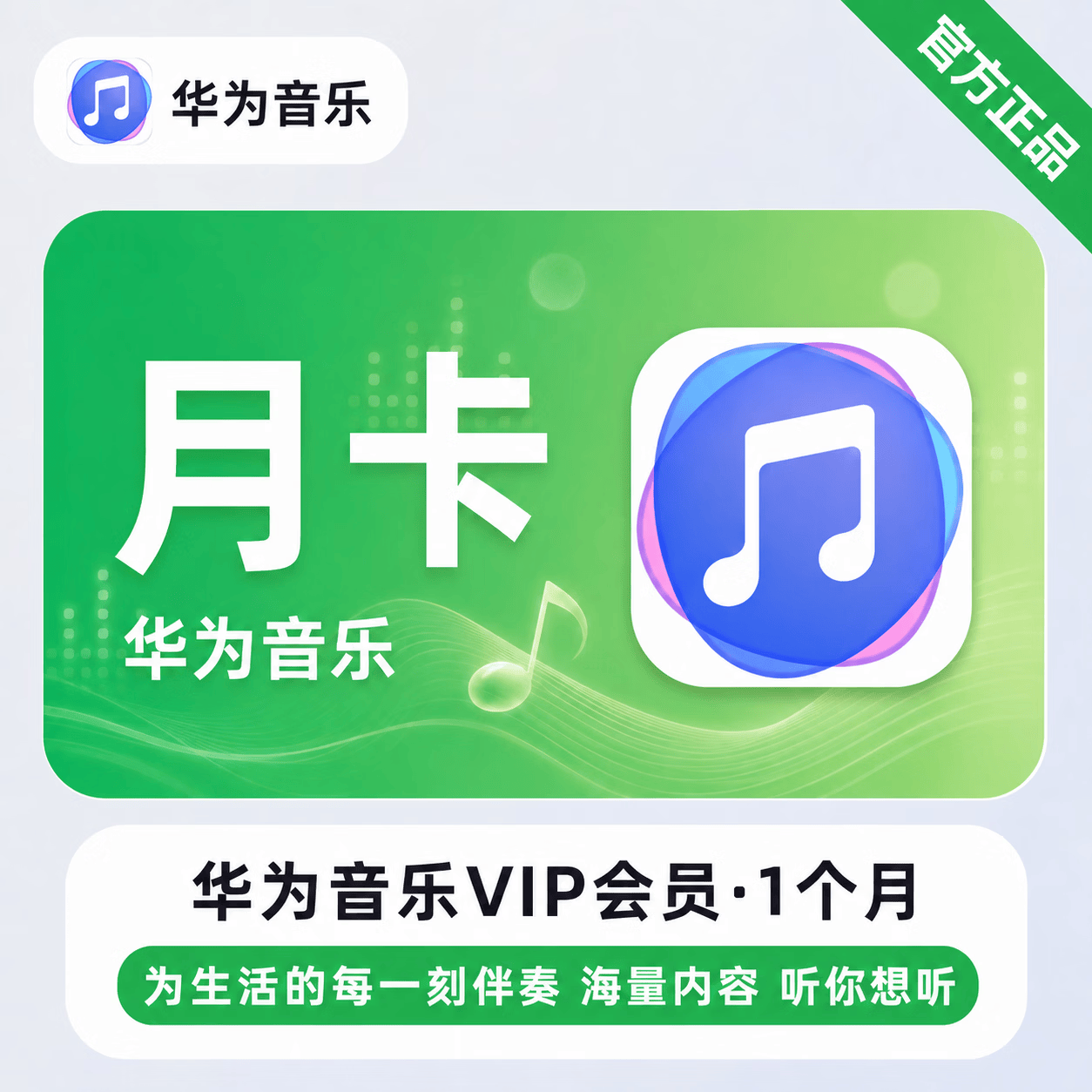 【官方直充】华为音乐会员1个月 - ¥8.79