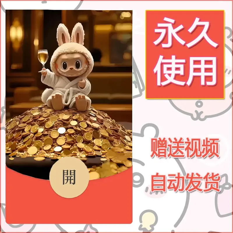 永久微信红包封面拉布布073 - ¥0.42