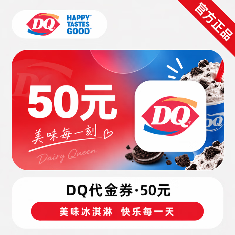 【官方链接】DQ电子券50元 - 会优科技优惠价¥39.09