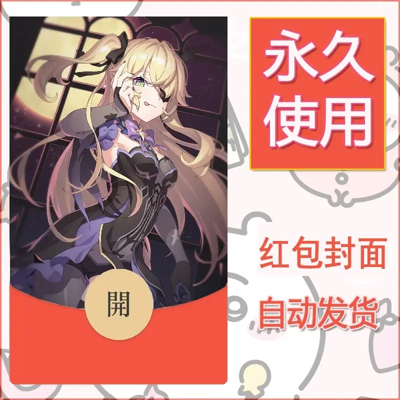 新款永久微信红包封面原神自制皮肤diy素材110