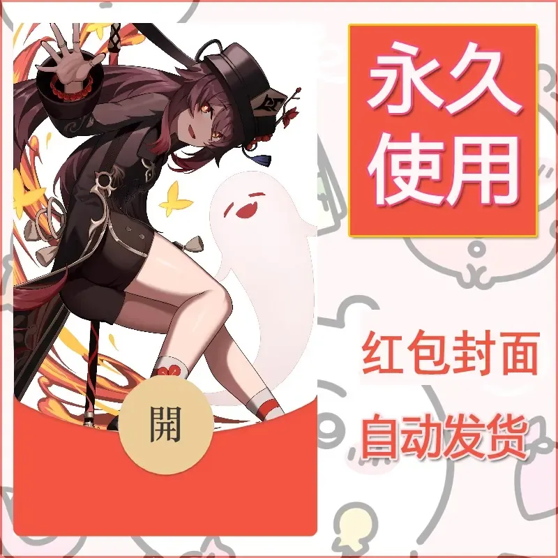 新款永久微信红包封面原神自制皮肤diy素材852 - ¥0.42