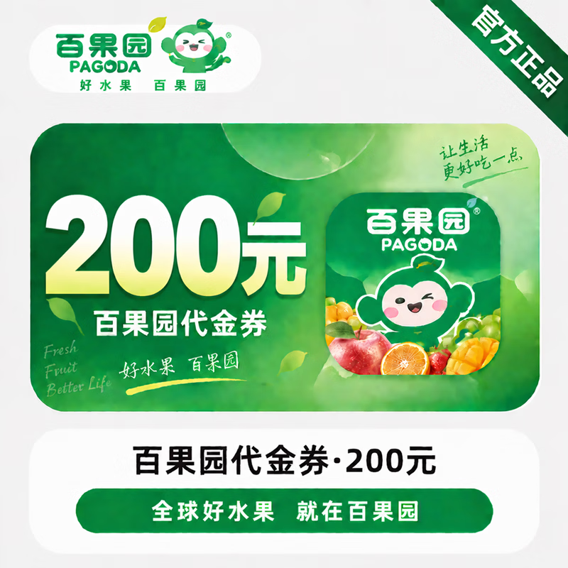 【官方直充】百果园代金券200元-可开票 - 会优科技优惠价¥209.25