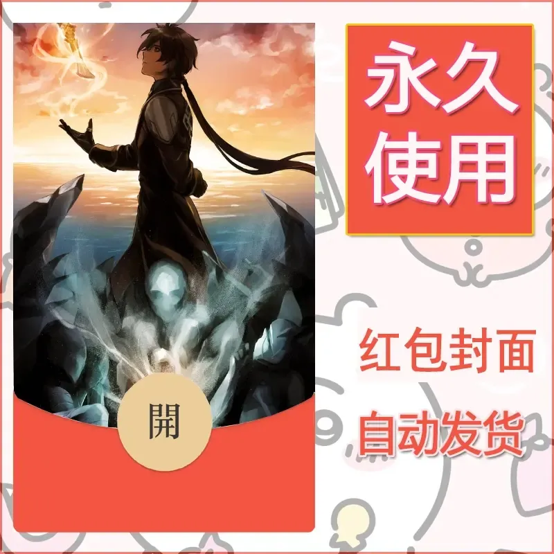 新款永久微信红包封面原神自制皮肤diy素材503 - ¥0.42