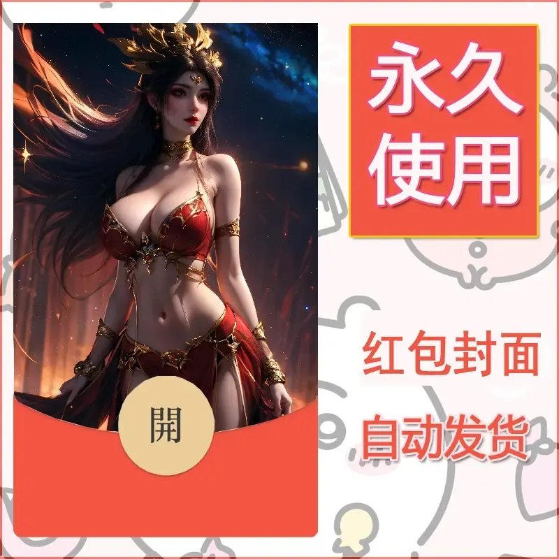 新款永久微信红包封面国漫美女自制皮肤diy素材29 - ¥0.42