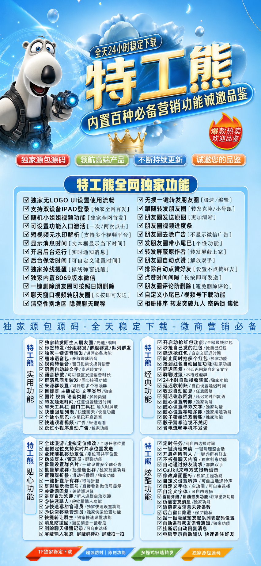 TF特工熊【新凡尔赛主题】 - 会优科技优惠价¥0.60