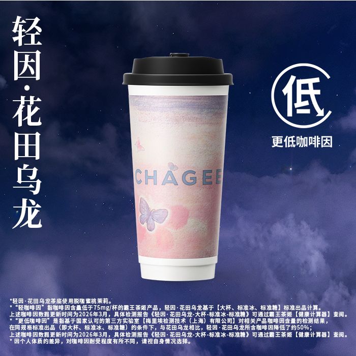 【霸王茶姬】轻因·花田乌龙[大杯] - 会优科技优惠价¥18.97