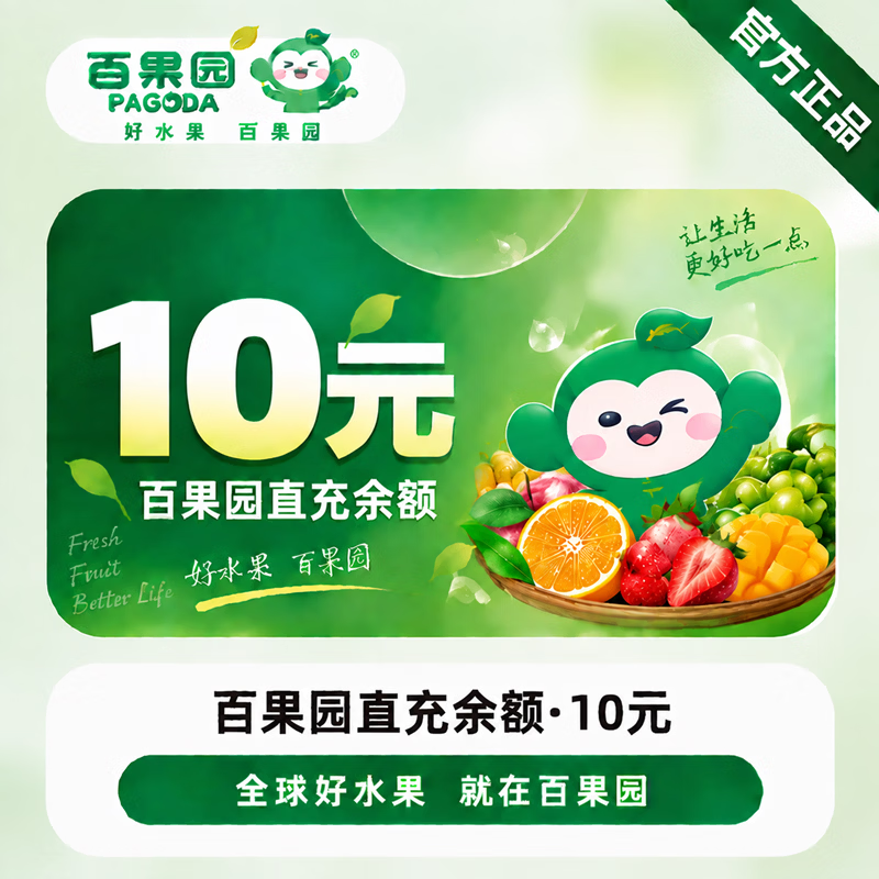 【免码兑换】百果园钱包余额10元 - 会优科技优惠价¥9.23