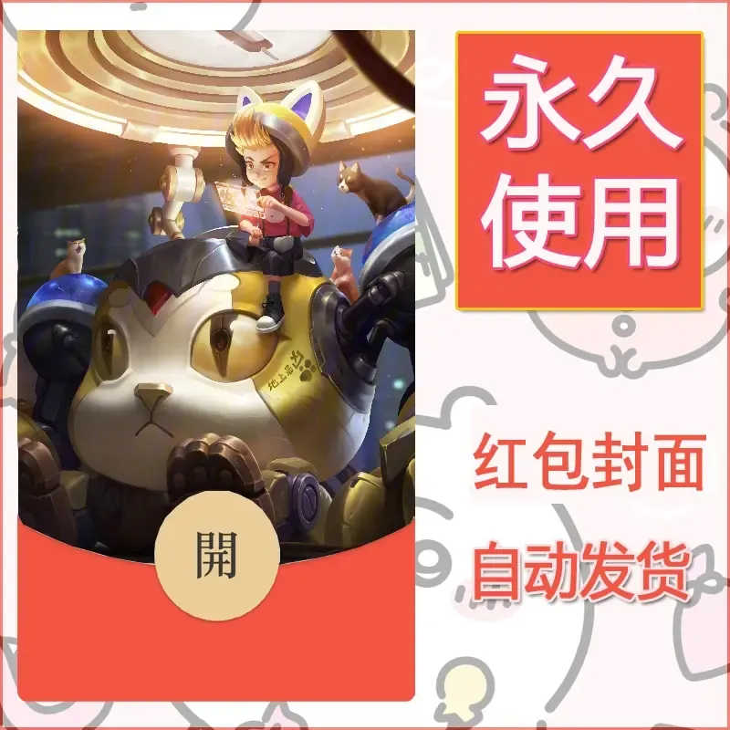 新款永久微信红包封面王者荣耀自制皮肤diy素材118 - 会优科技优惠价¥0.42