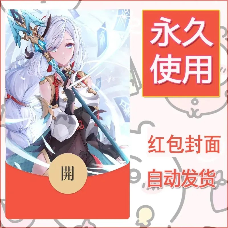 新款永久微信红包封面原神自制皮肤diy素材624 - ¥0.42