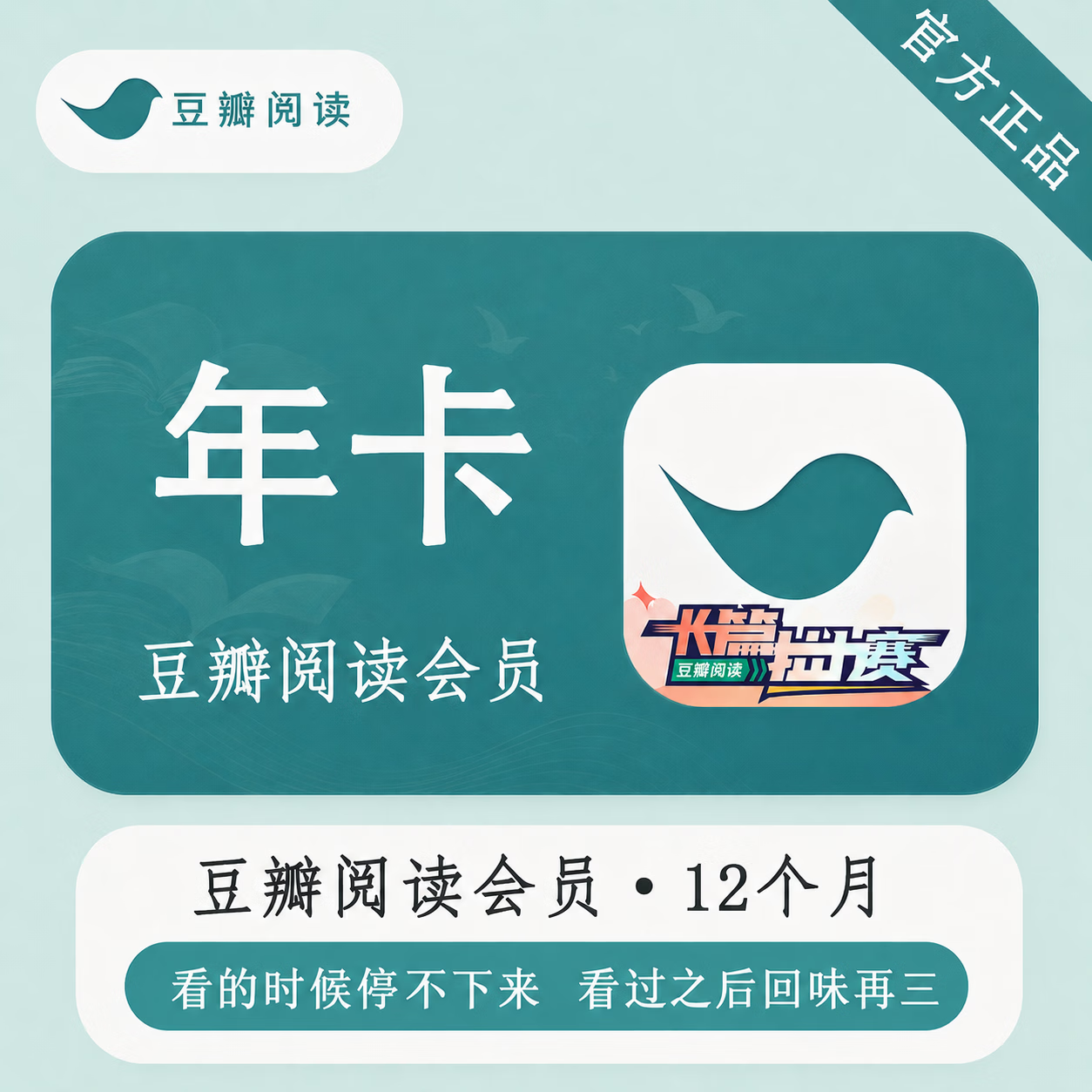 【官方直充】豆瓣阅读会员12个月 - 会优科技优惠价¥116.81