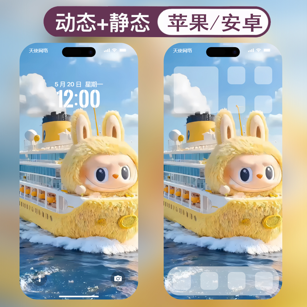 动态壁纸-27拉布布labubu安卓苹果live手机动态壁纸 - 会优科技优惠价¥0.10