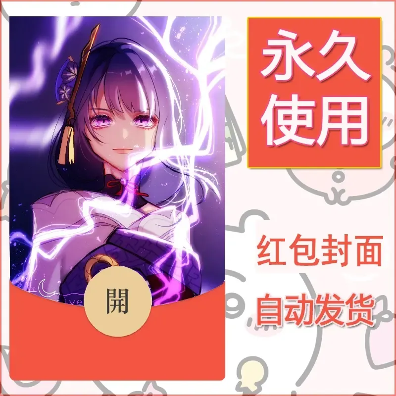 新款永久微信红包封面原神自制皮肤diy素材710 - ¥0.42