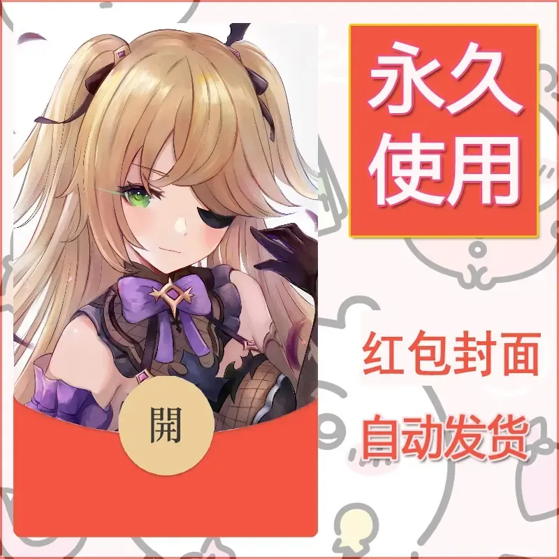 新款永久微信红包封面原神自制皮肤diy素材106 - 会优科技优惠价¥0.42