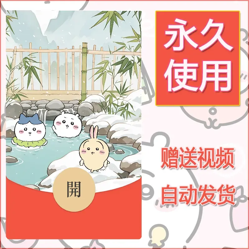 永久微信红包封面吉伊卡哇6