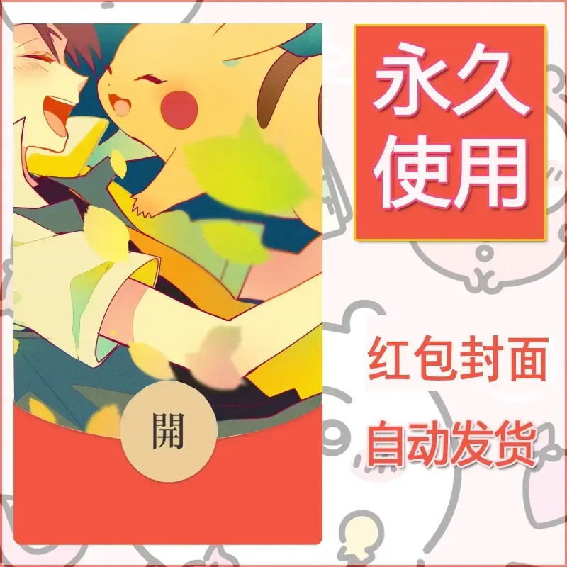 新款永久微信红包封面精灵宝可梦皮卡丘diy素材261