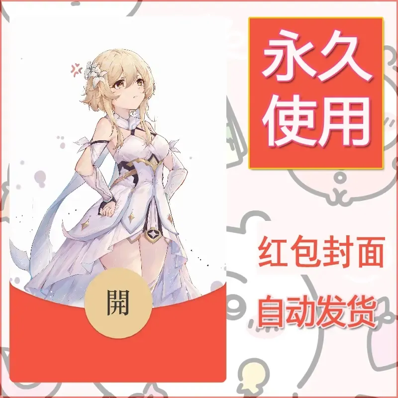新款永久微信红包封面原神自制皮肤diy素材74