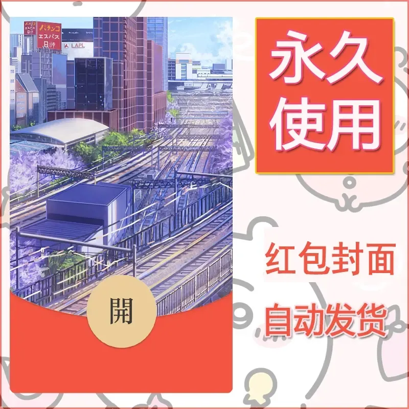 新款永久微信红包封面风景系列壁纸diy素材660
