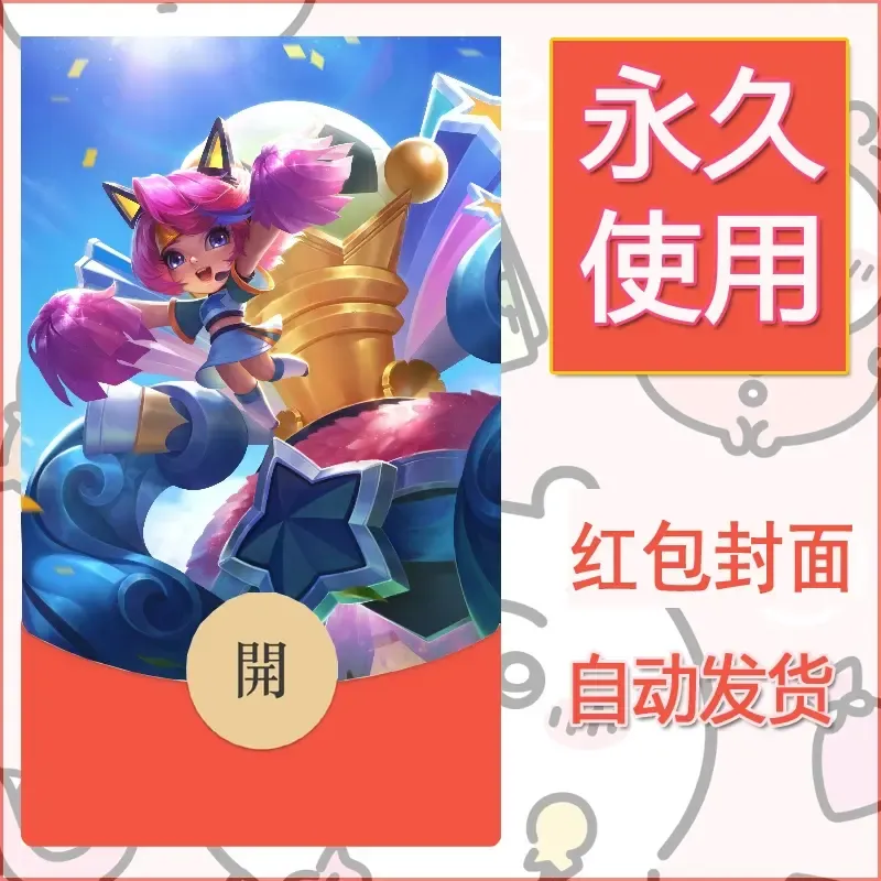 新款永久微信红包封面王者荣耀自制皮肤diy素材193