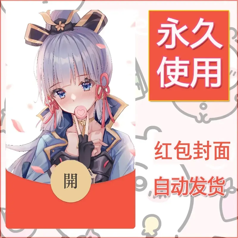 新款永久微信红包封面原神自制皮肤diy素材765