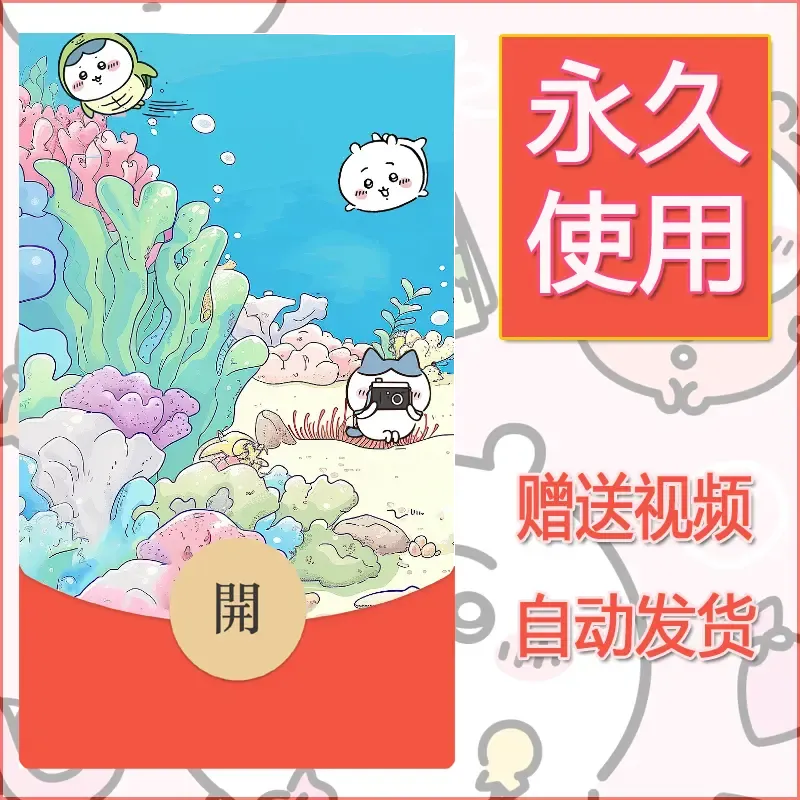永久微信红包封面吉伊卡哇117