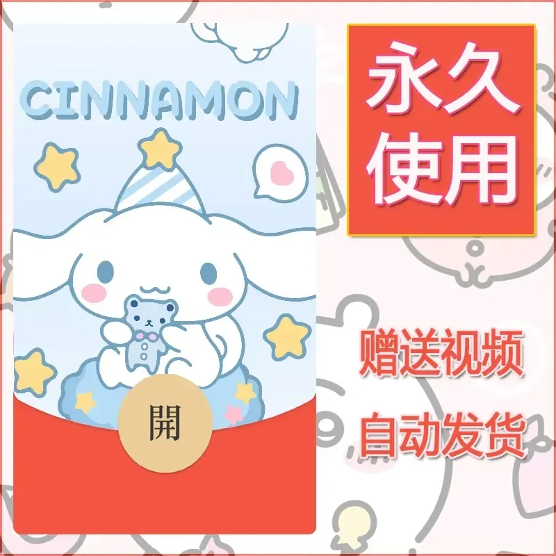 永久微信红包封面素材三丽鸥合集153 - 会优科技优惠价¥0.42