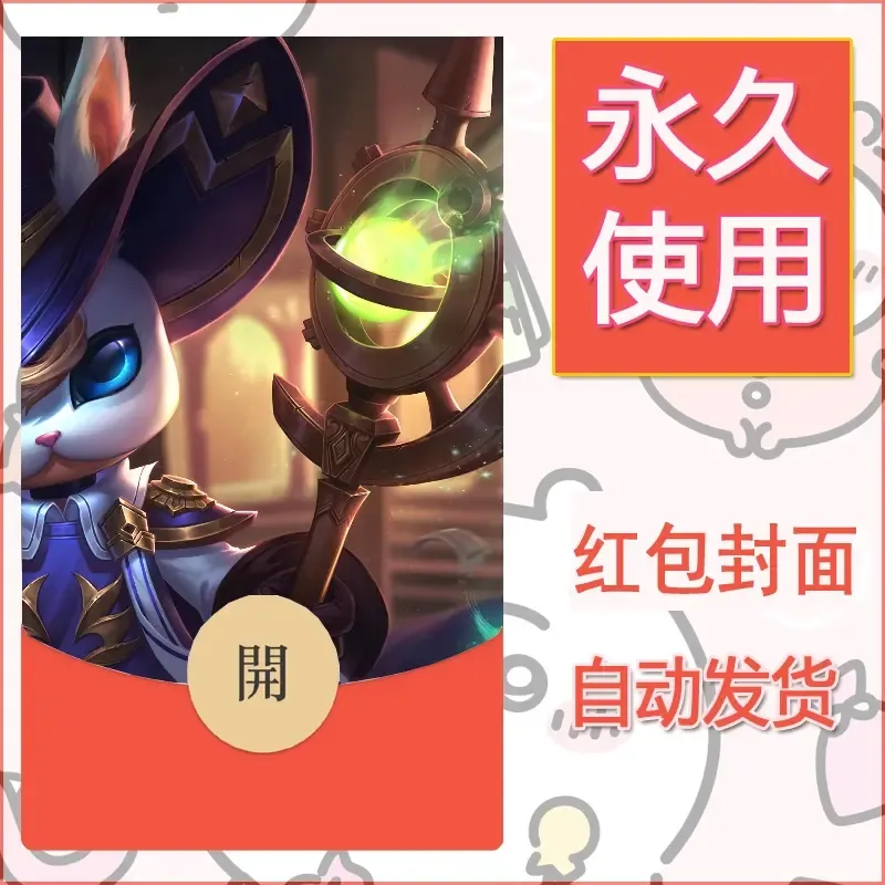 新款永久微信红包封面王者荣耀自制皮肤diy素材948 - ¥0.42