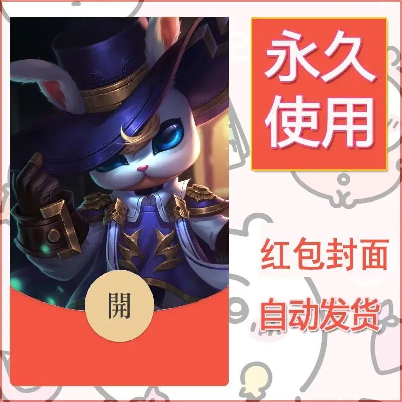新款永久微信红包封面王者荣耀自制皮肤diy素材870